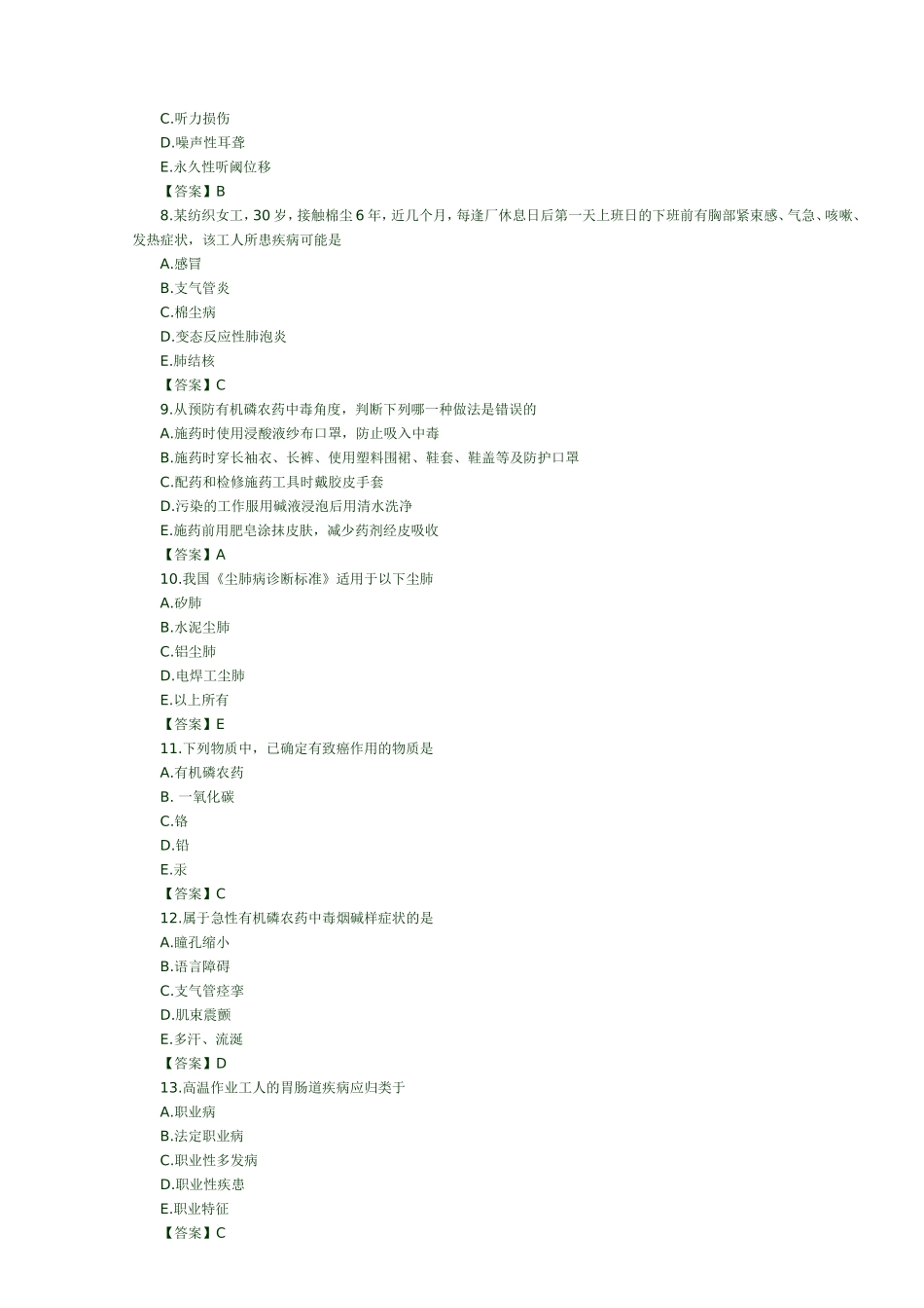 劳动卫生与职业病学试题及答案(三)_第2页