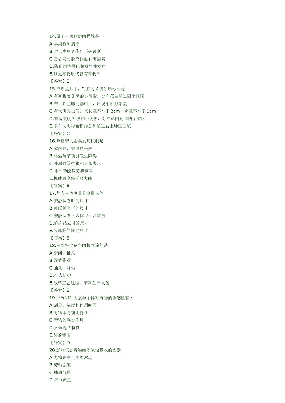 劳动卫生与职业病学试题及答案(三)_第3页