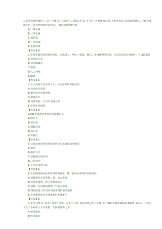 劳动卫生与职业病学试题及答案(三)