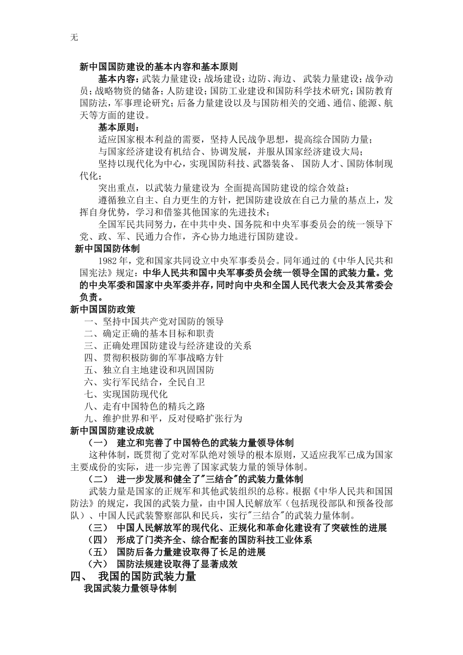 军队文职人员考试-国防和军队知识_第2页