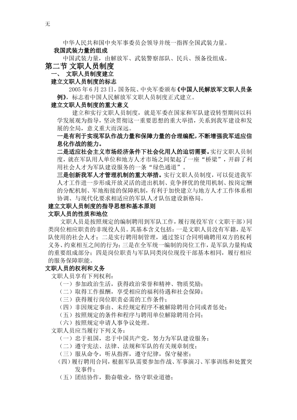 军队文职人员考试-国防和军队知识_第3页