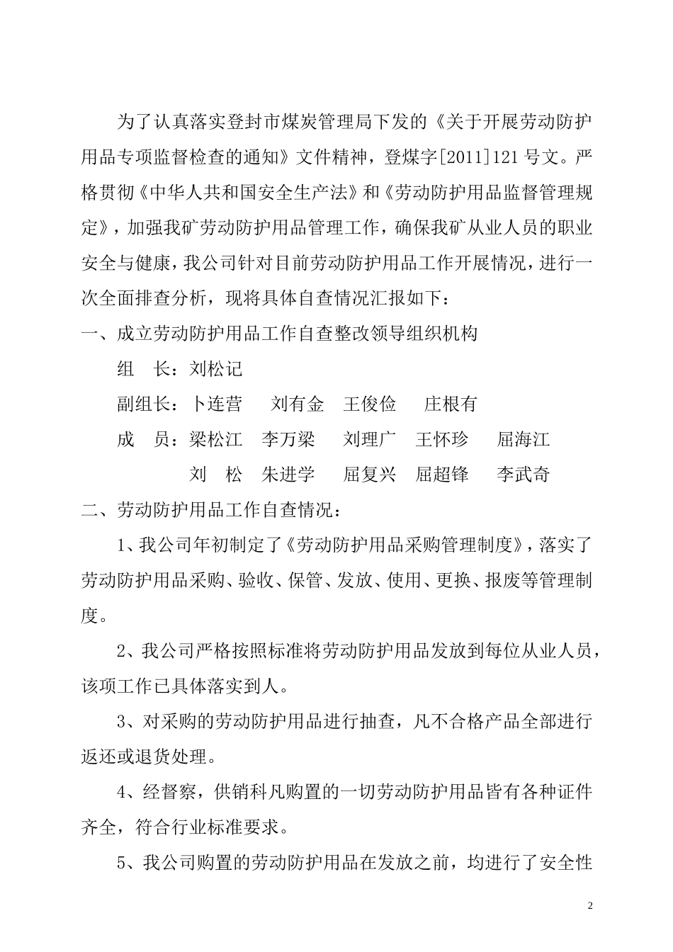 劳动防护用品自查报告_第2页