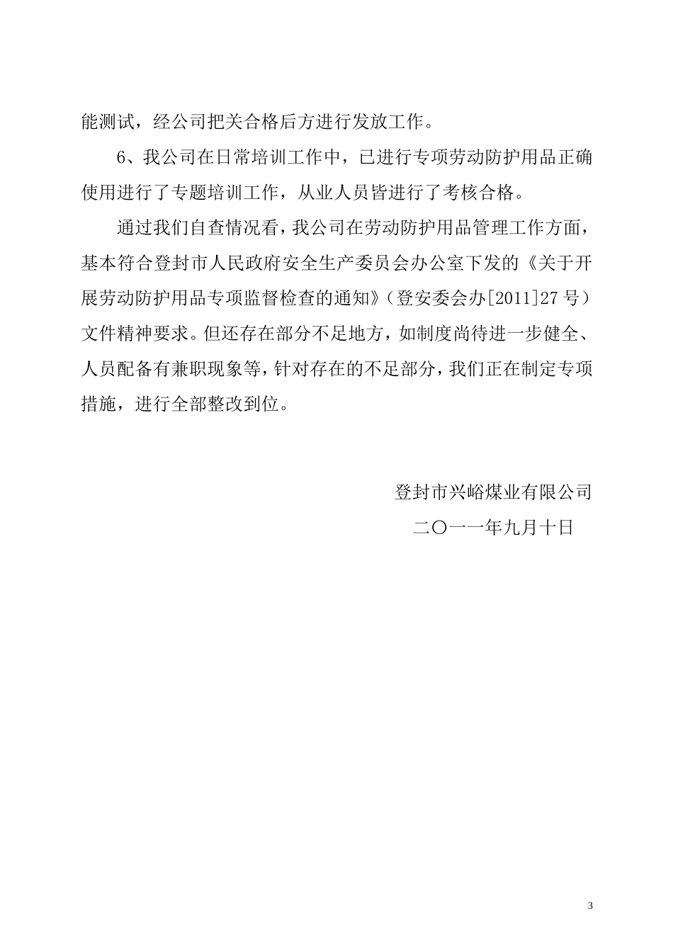 劳动防护用品自查报告_第3页