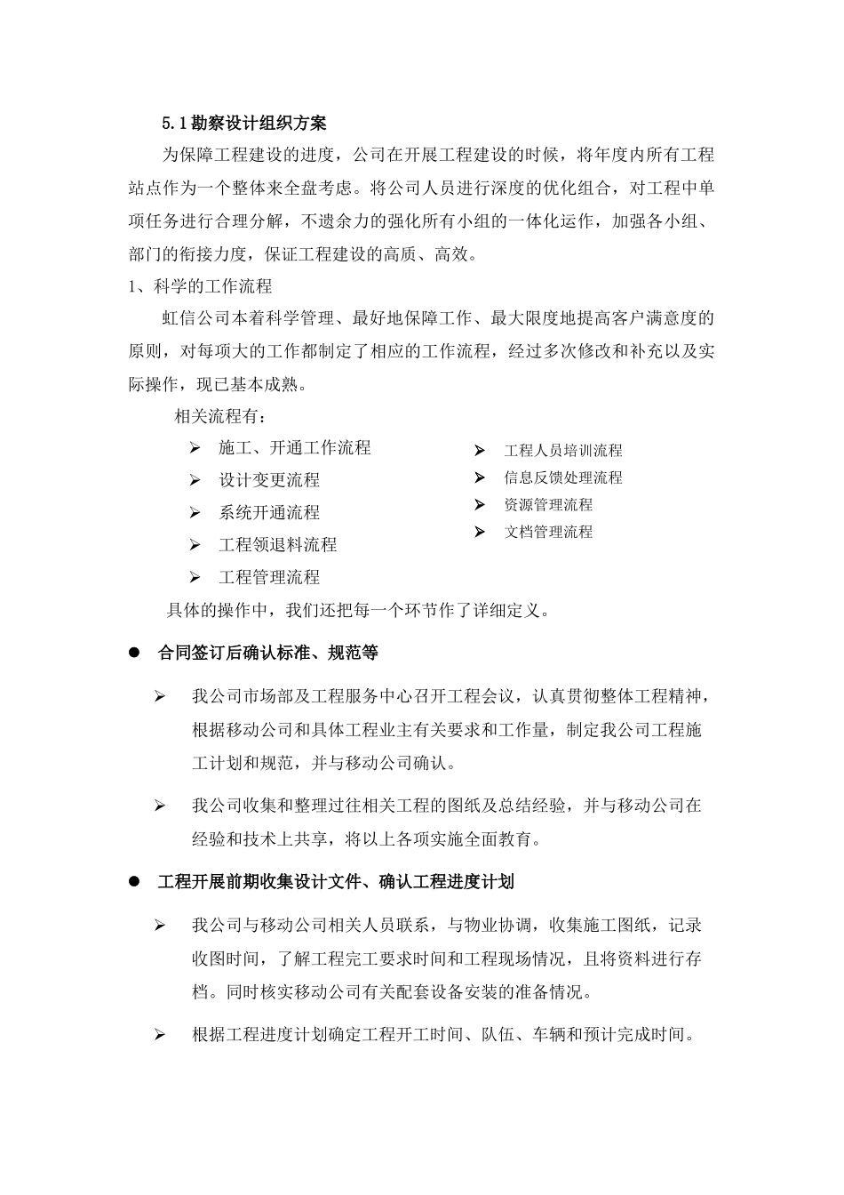 勘察设计组织方案_第1页