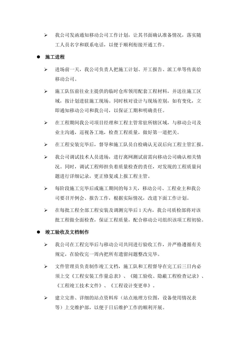 勘察设计组织方案_第2页