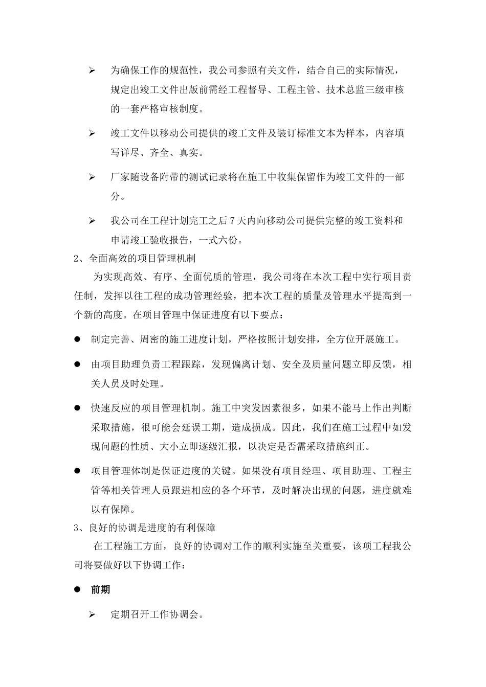 勘察设计组织方案_第3页