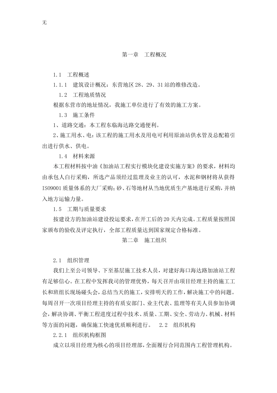 加油站施工方案_第1页