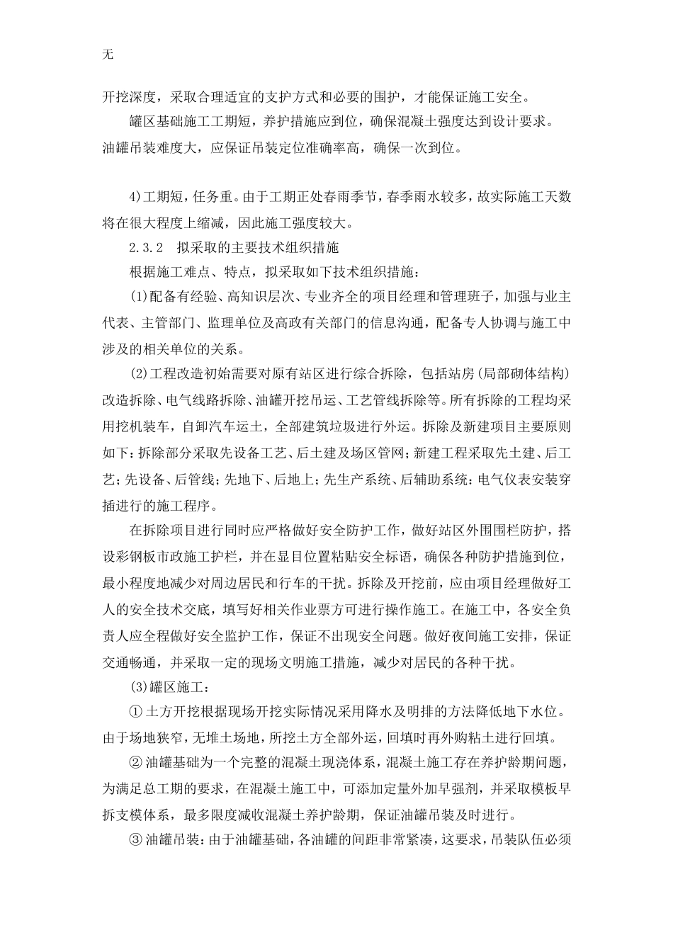加油站施工方案_第3页