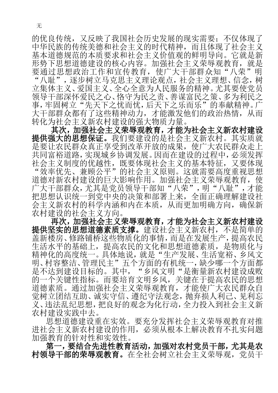 加强社会主义荣辱观教育-推进社会主义新农村建设_第2页