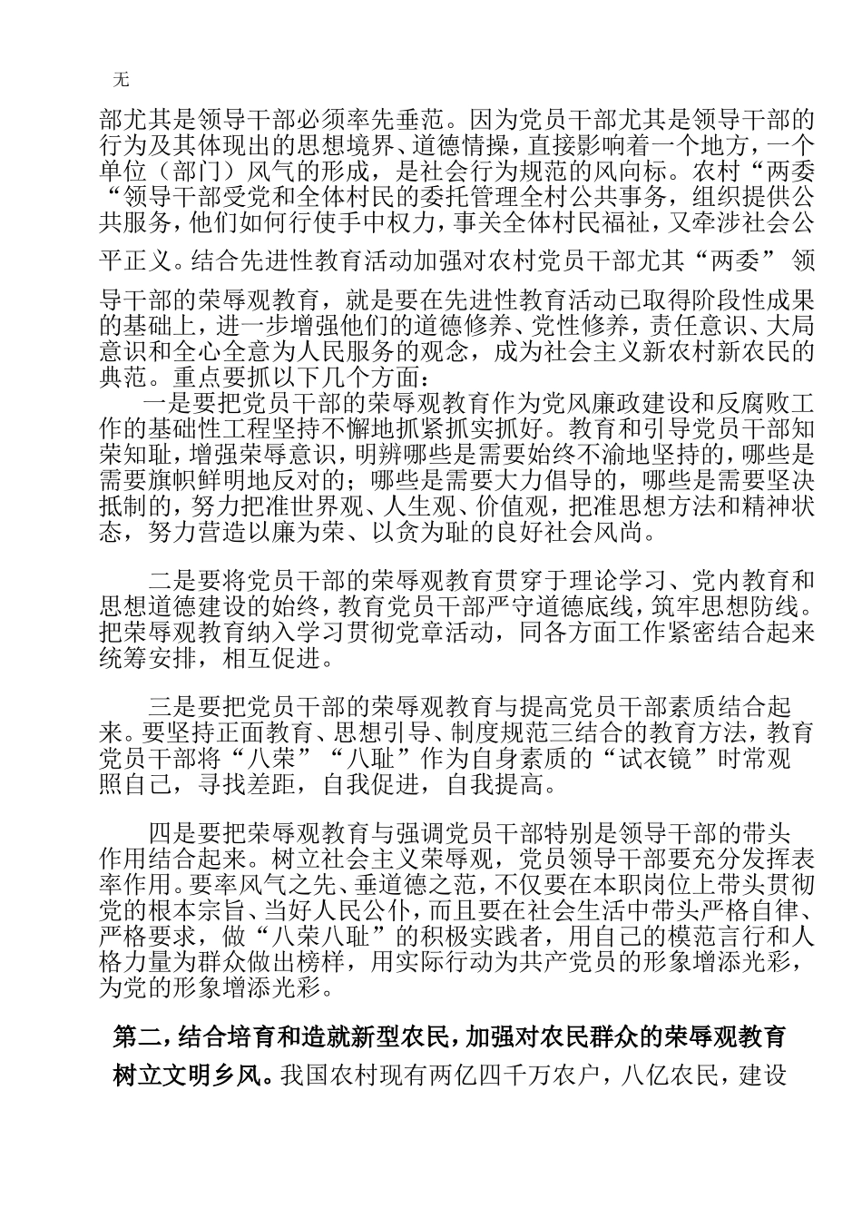 加强社会主义荣辱观教育-推进社会主义新农村建设_第3页