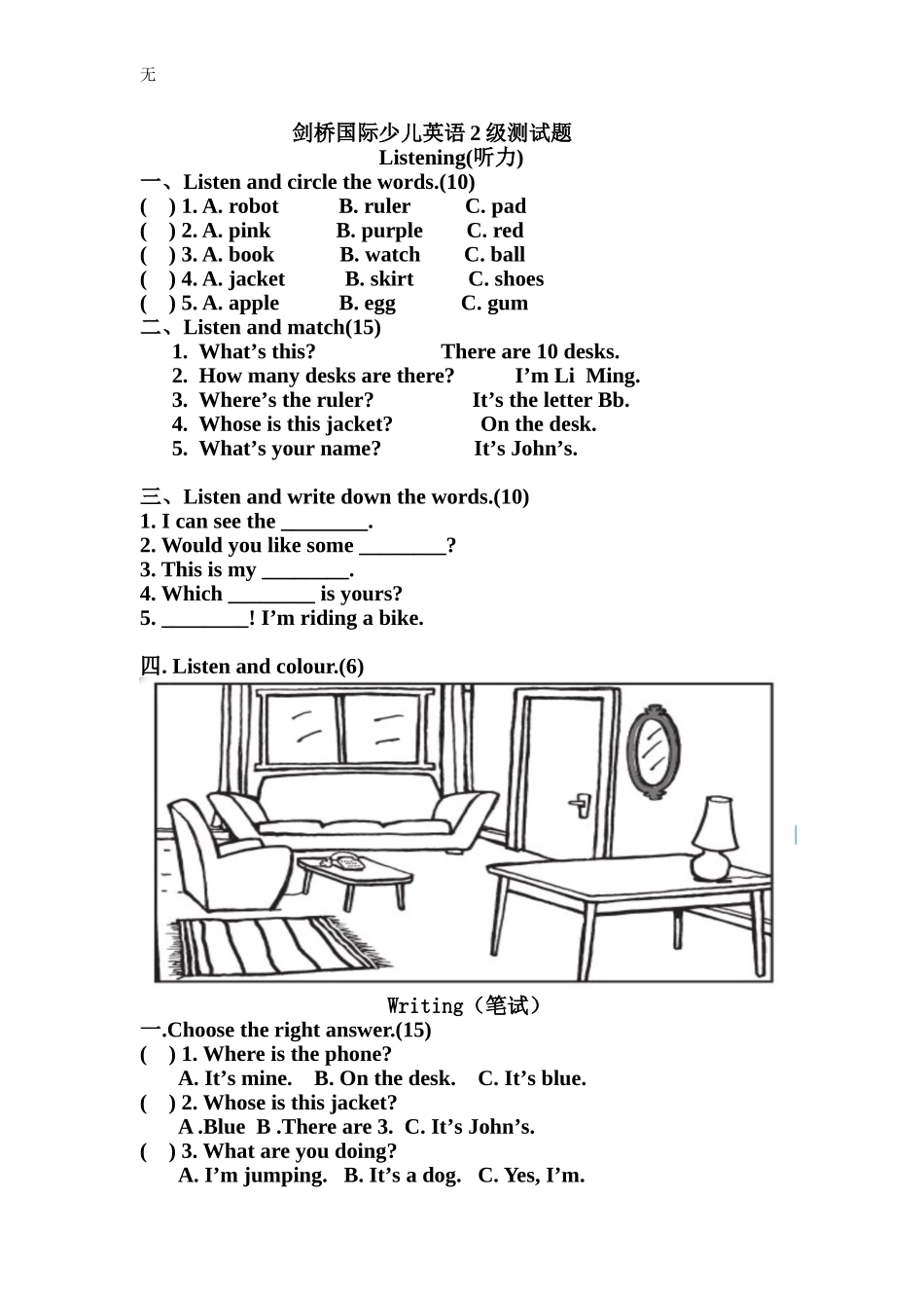 剑桥国际少儿英语2级测试题：1份_第1页