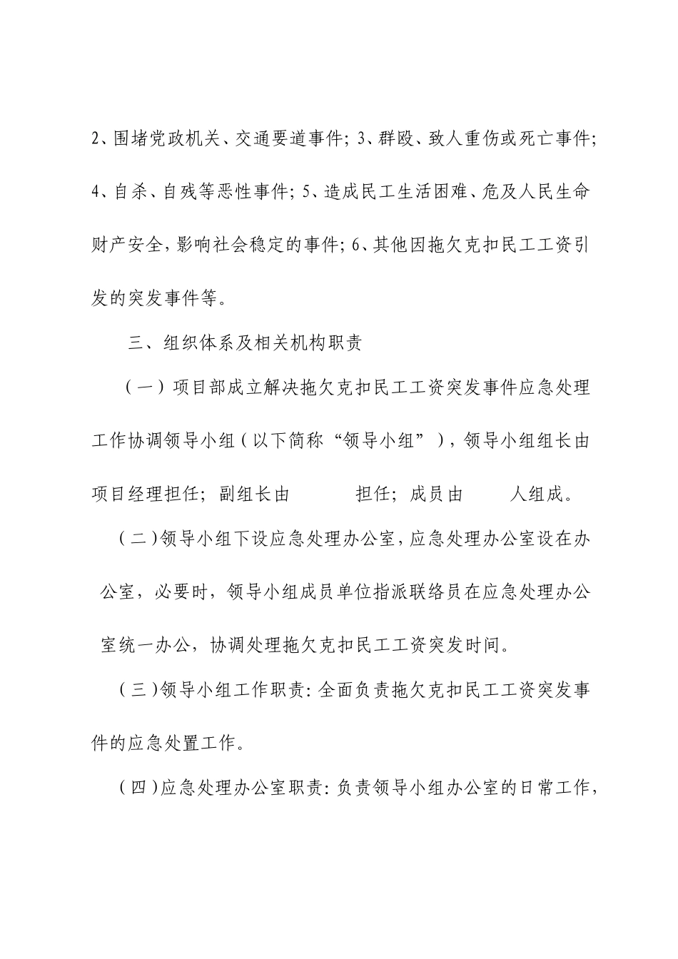 劳动无欠薪应急预案_第2页