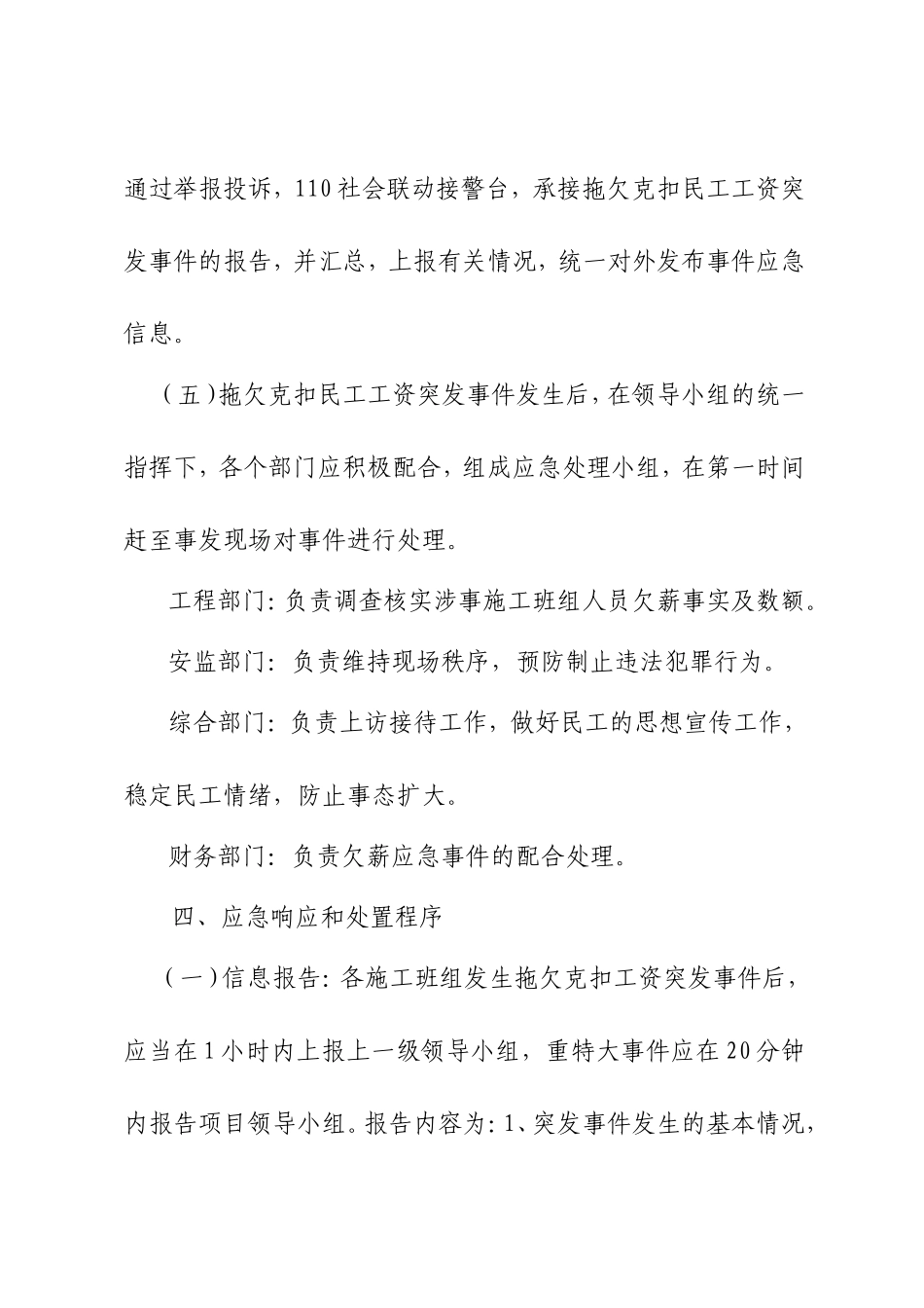 劳动无欠薪应急预案_第3页
