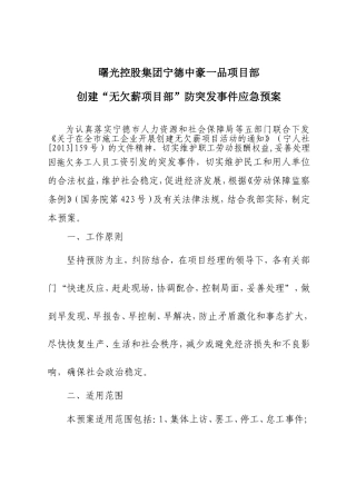 劳动无欠薪应急预案