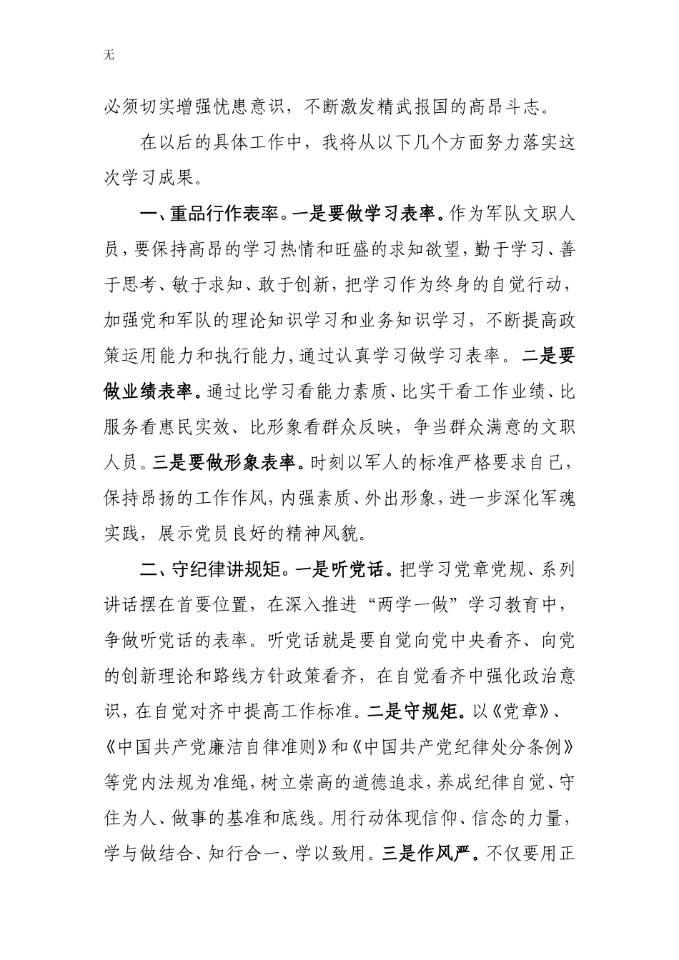军队文职人员学习思想汇报_第3页