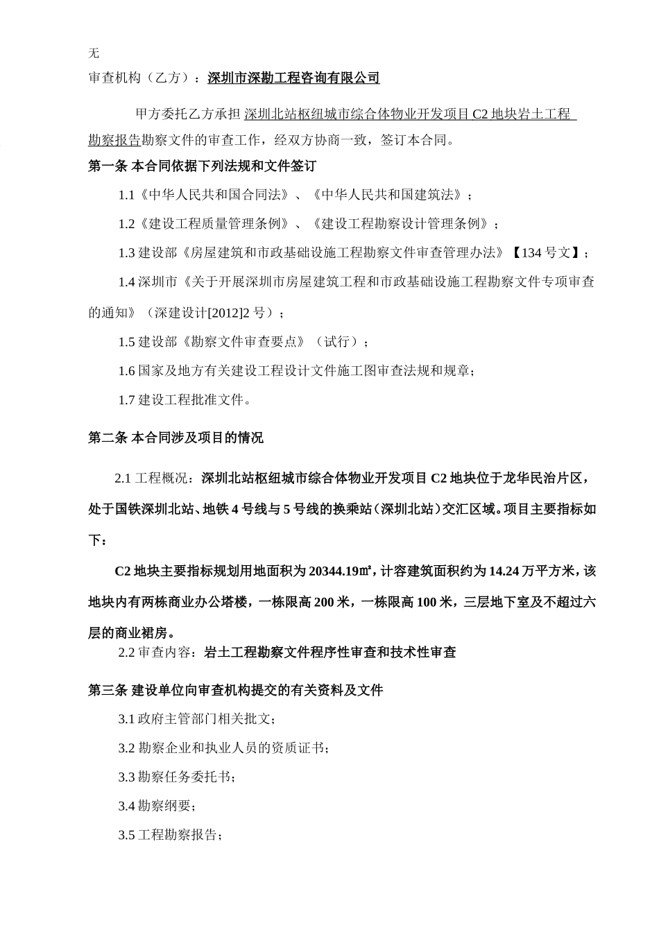 勘察审查合同_第2页