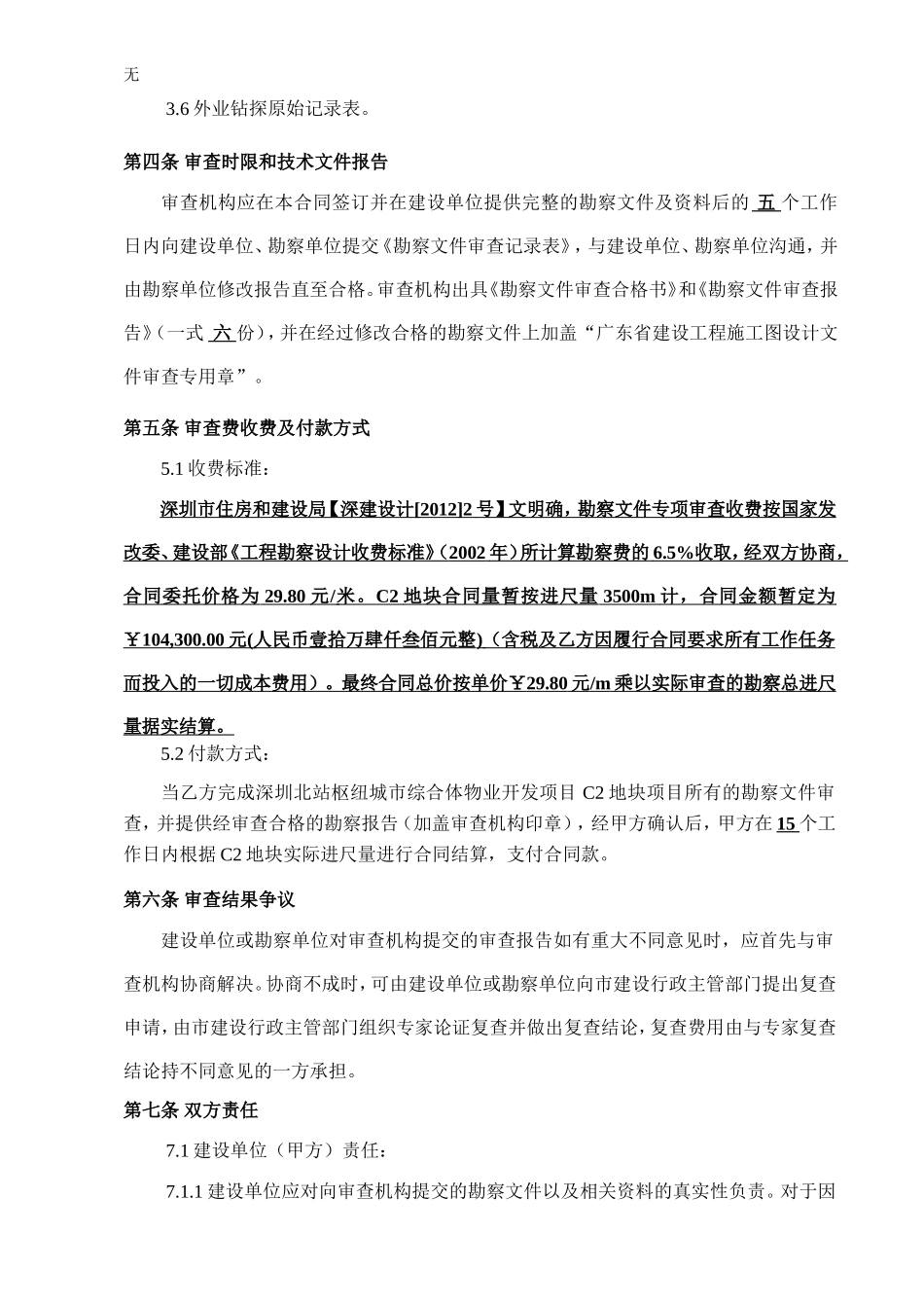 勘察审查合同_第3页