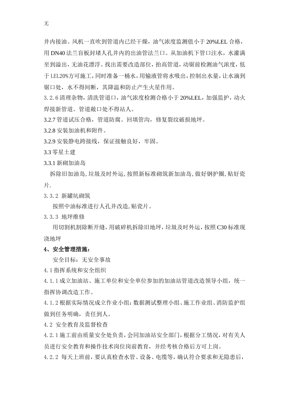 加油站施工-方案_第2页