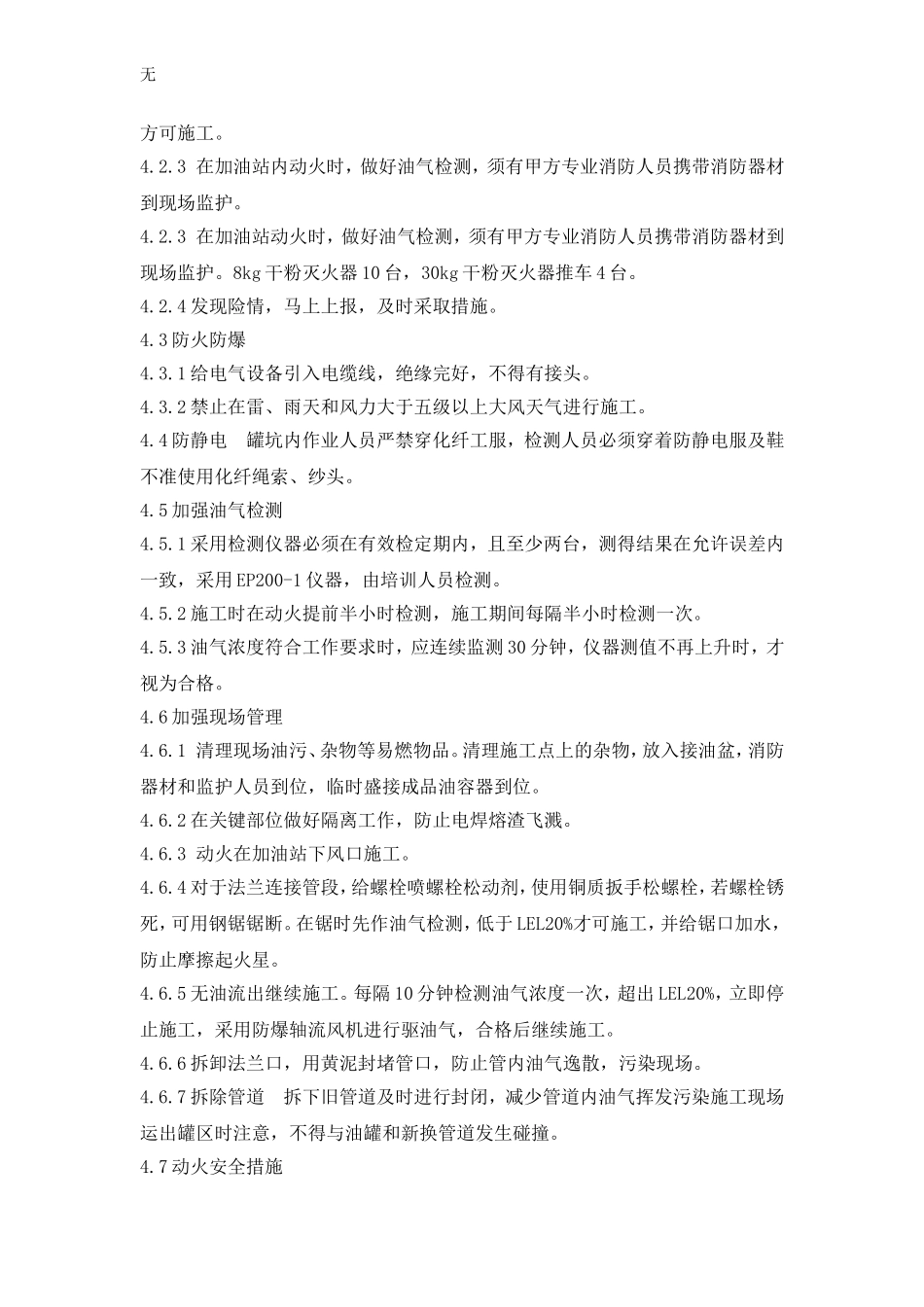 加油站施工-方案_第3页