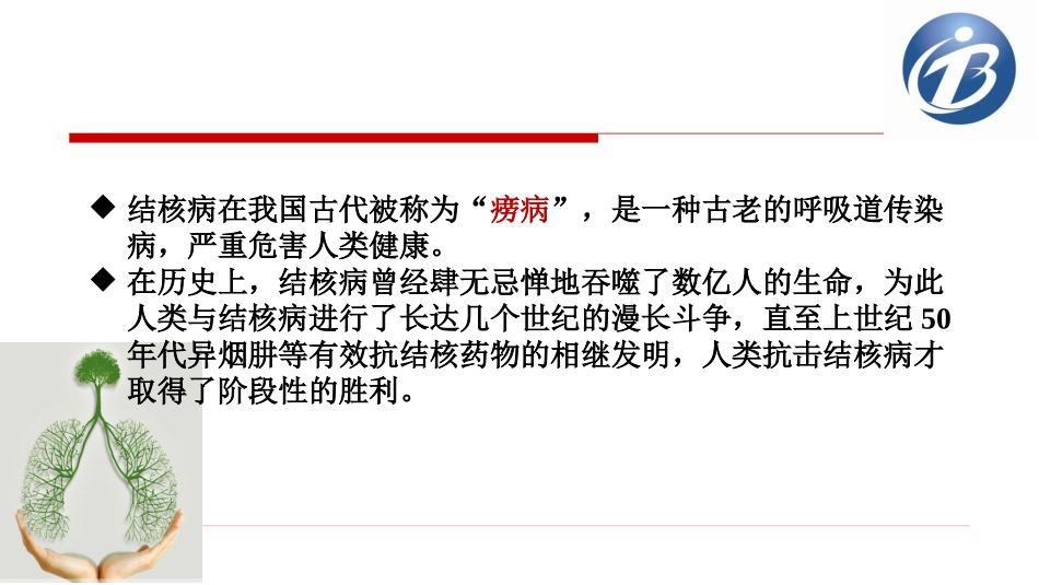 终结结核疾病共建健康校园_第2页