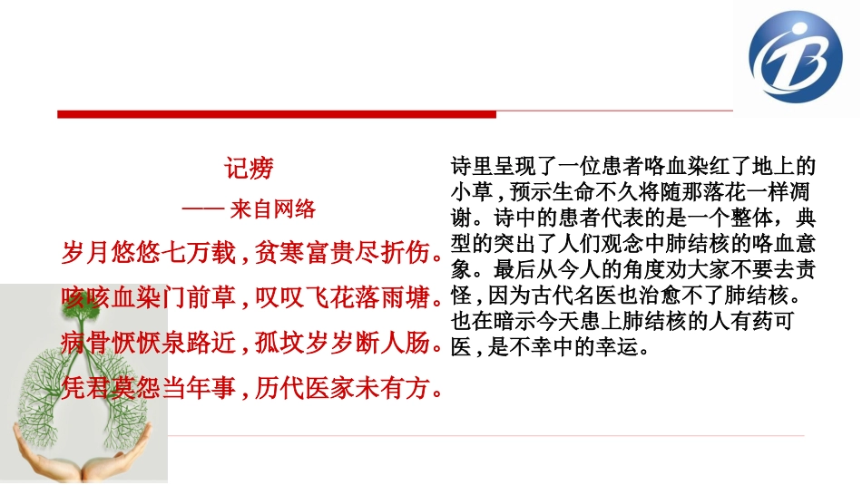 终结结核疾病共建健康校园_第3页