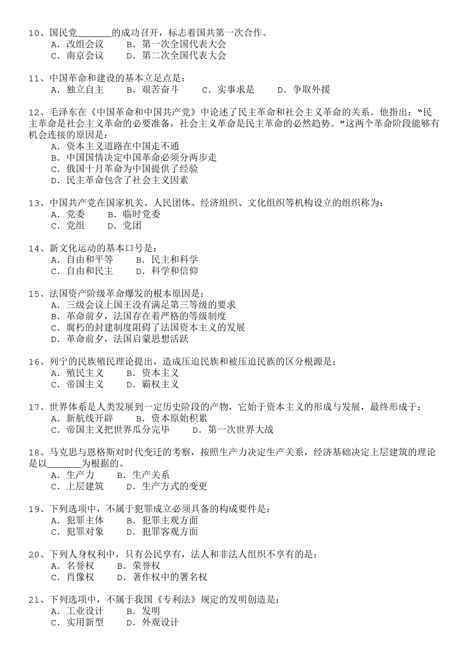 军队文职人员招聘考试公共科目真题2013年12月_第2页