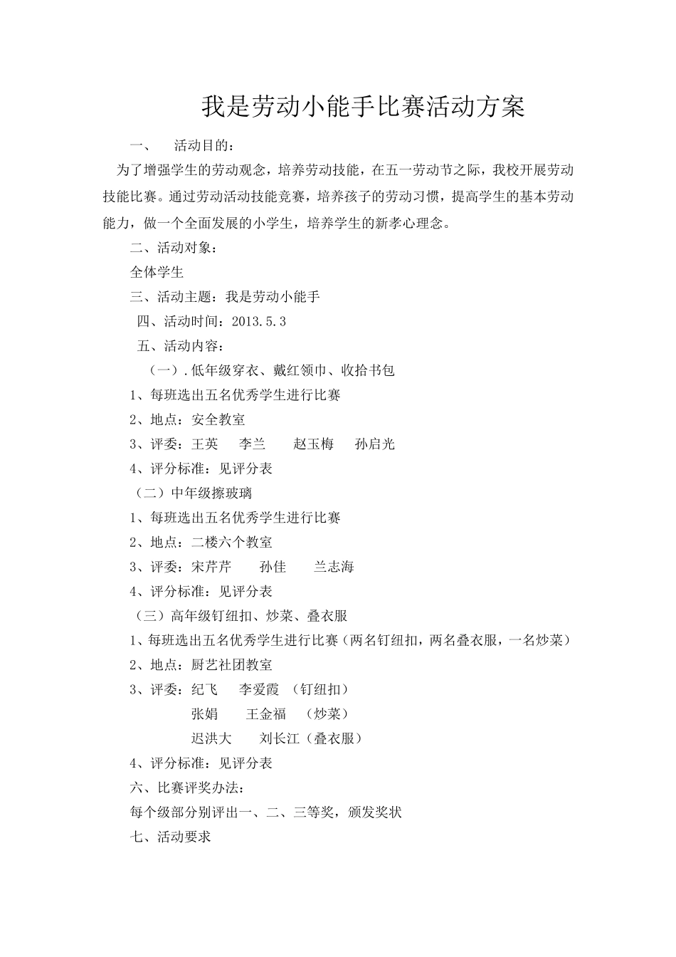 劳动小能手比赛方案_第1页