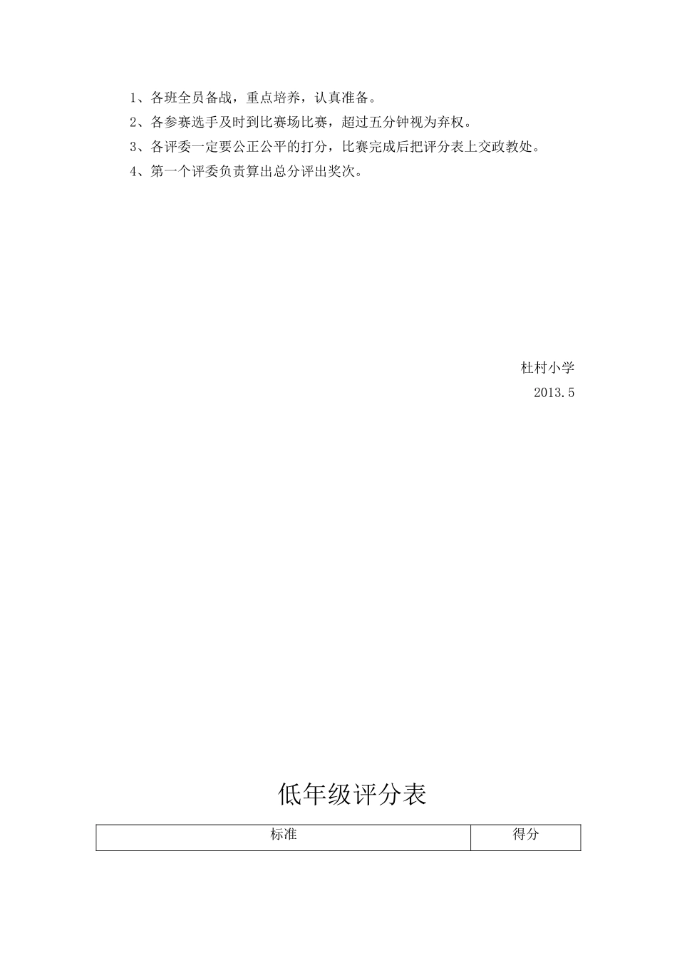 劳动小能手比赛方案_第2页