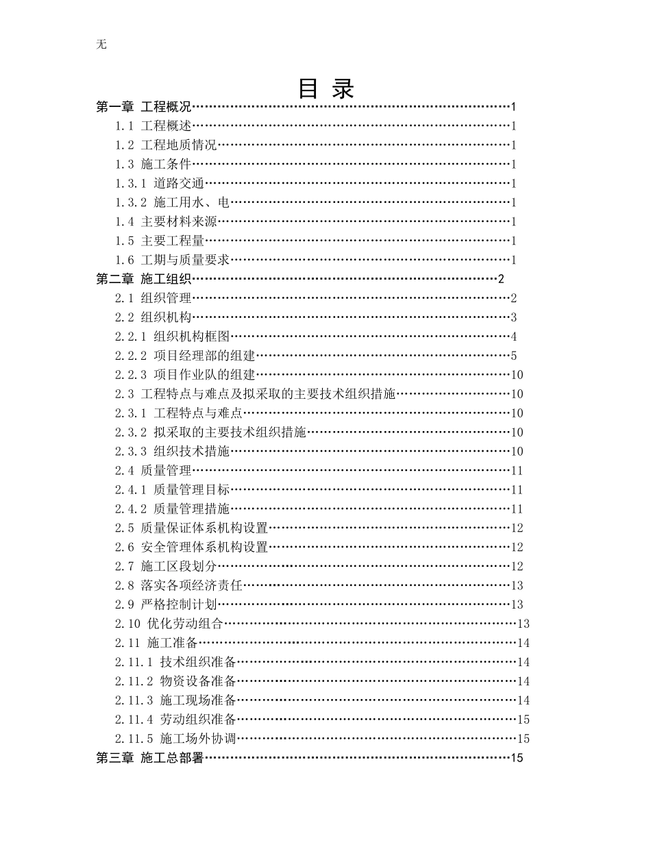 加油站施工施工组织设计方案_第2页