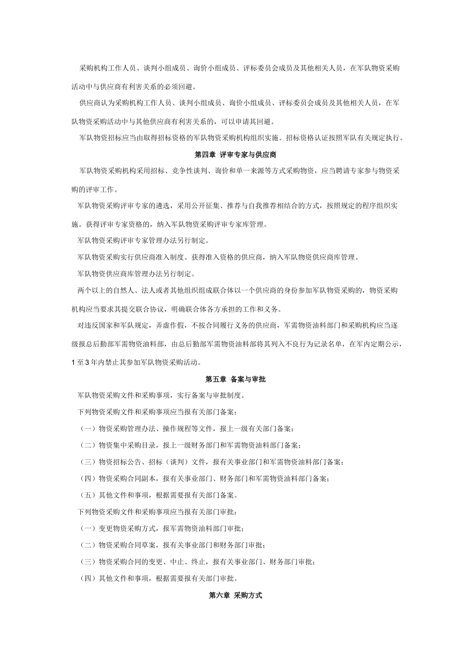 军队物资采购管理规定_第3页