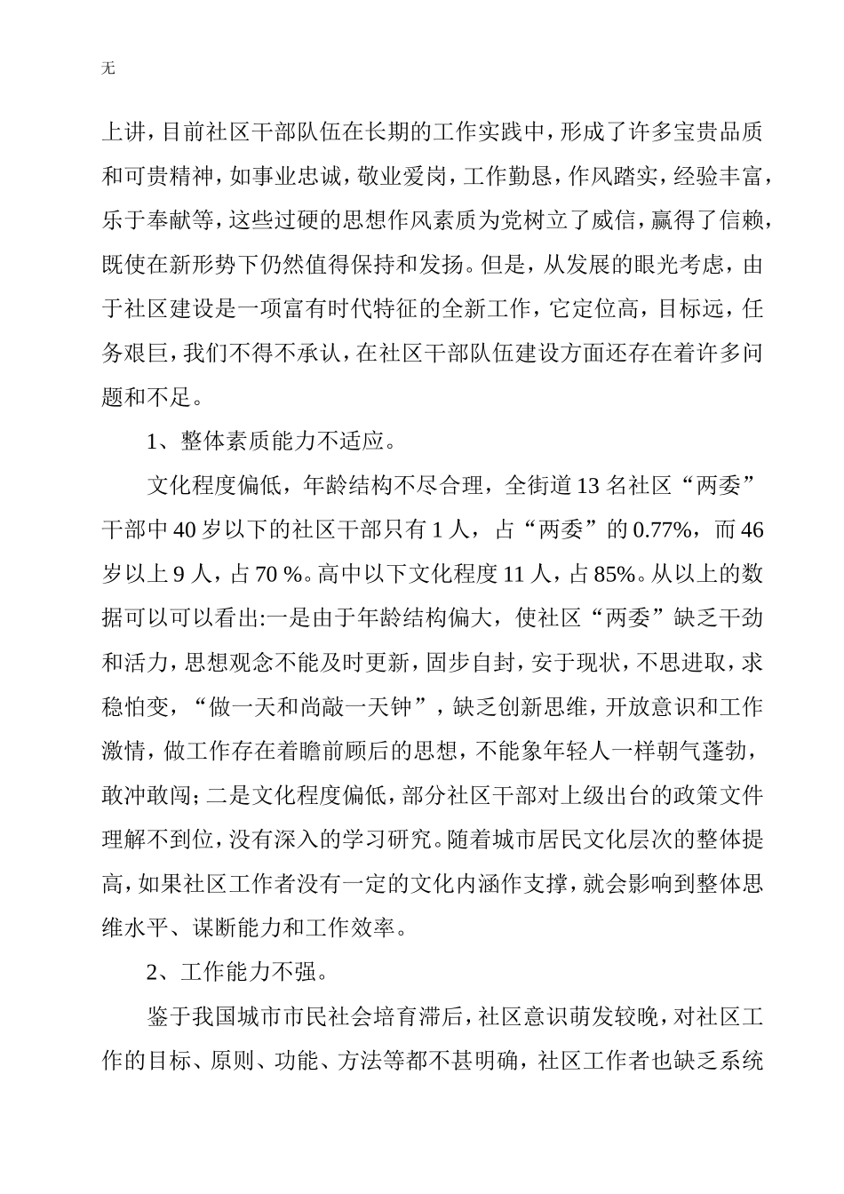 加强社区干部队伍建设_第2页