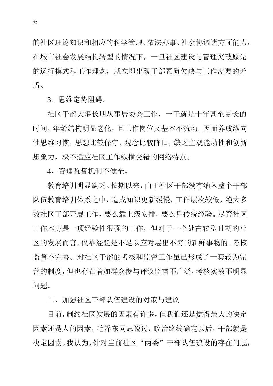 加强社区干部队伍建设_第3页