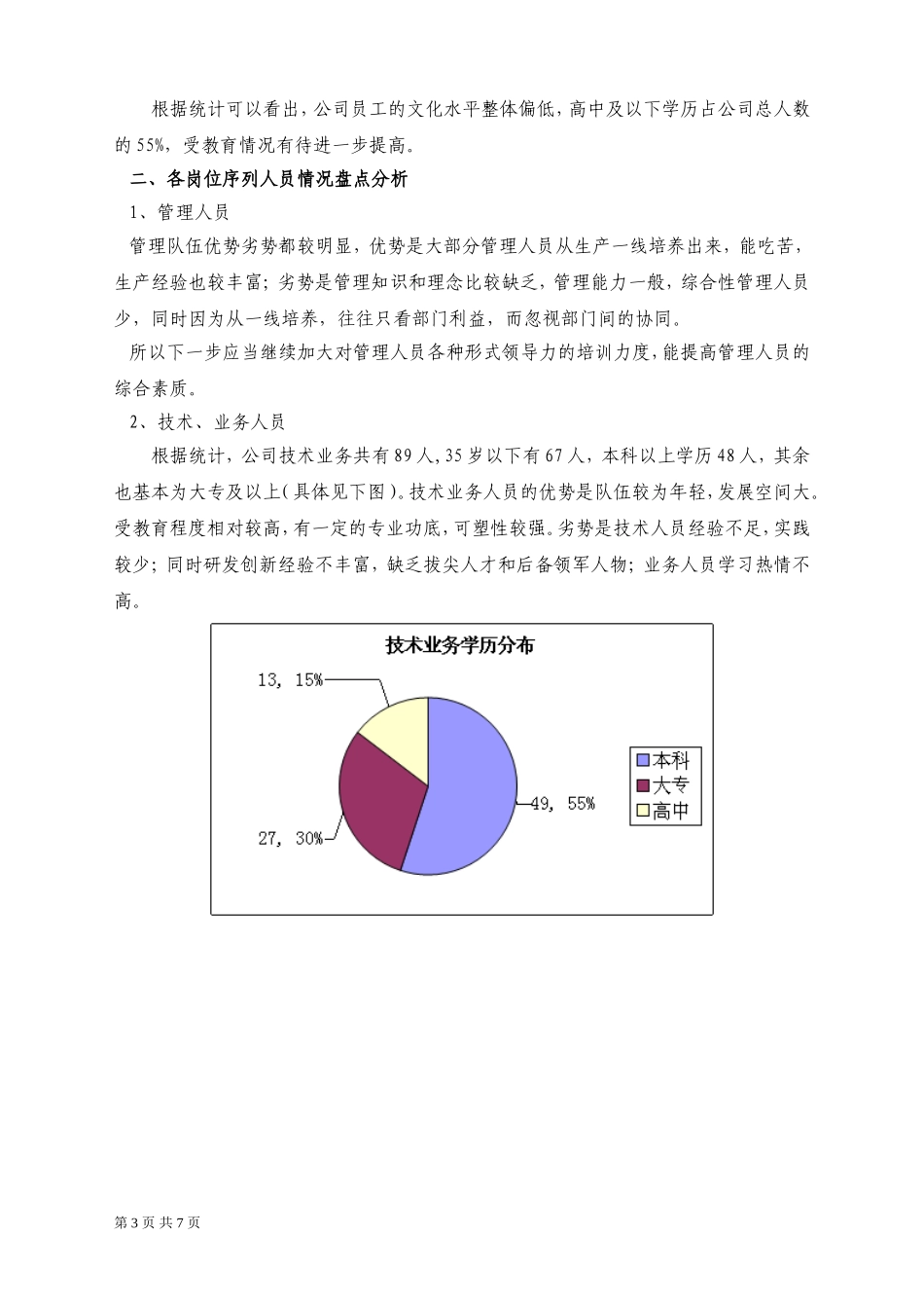 劳动效率提升方案(最新)_第3页