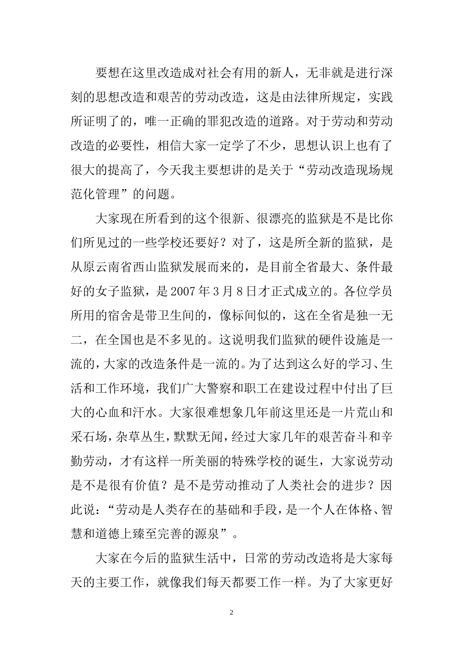 劳动改造现场的规范化管理(罪犯版本)_第2页