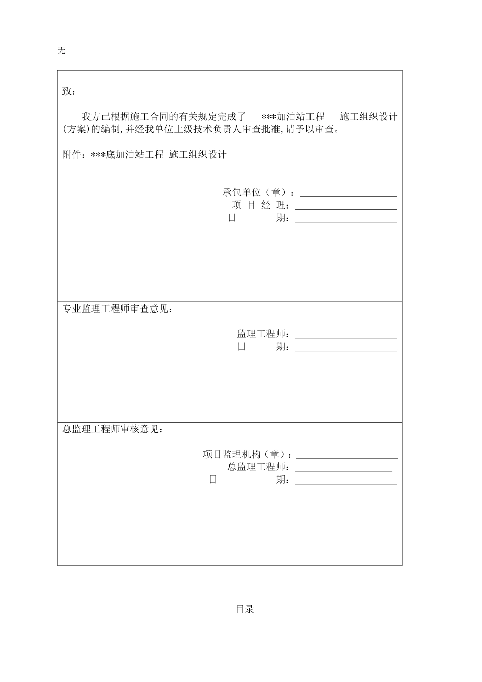 加油站施工组织设计(模版)_第2页