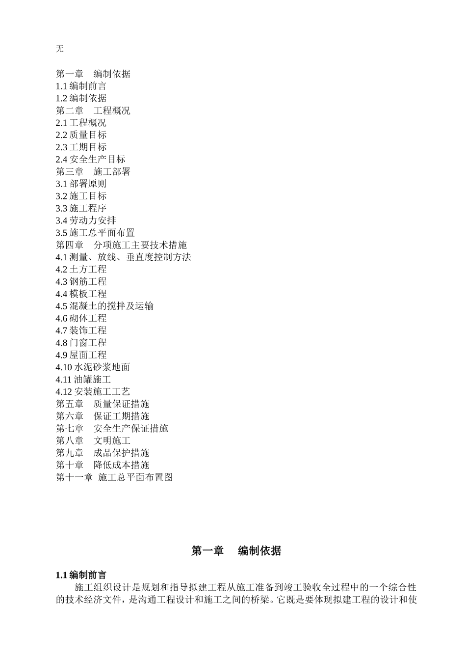 加油站施工组织设计(模版)_第3页