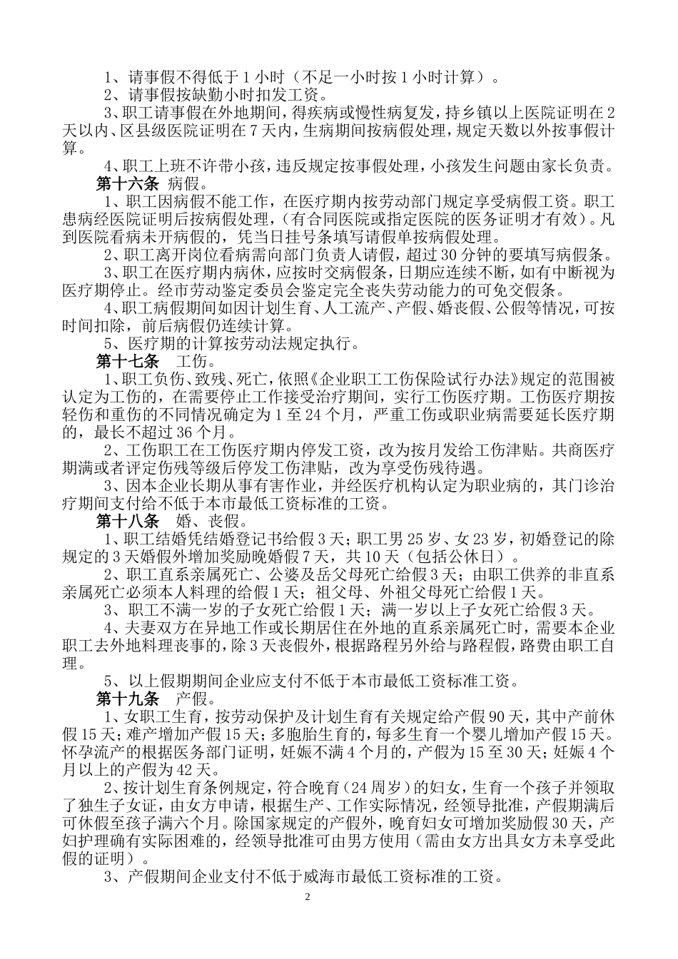 劳动工资管理制度(附件)_第2页
