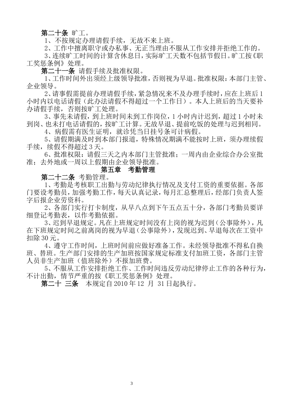 劳动工资管理制度(附件)_第3页