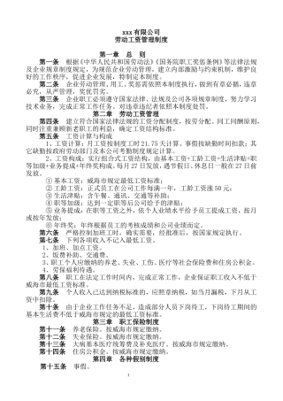 劳动工资管理制度(附件)