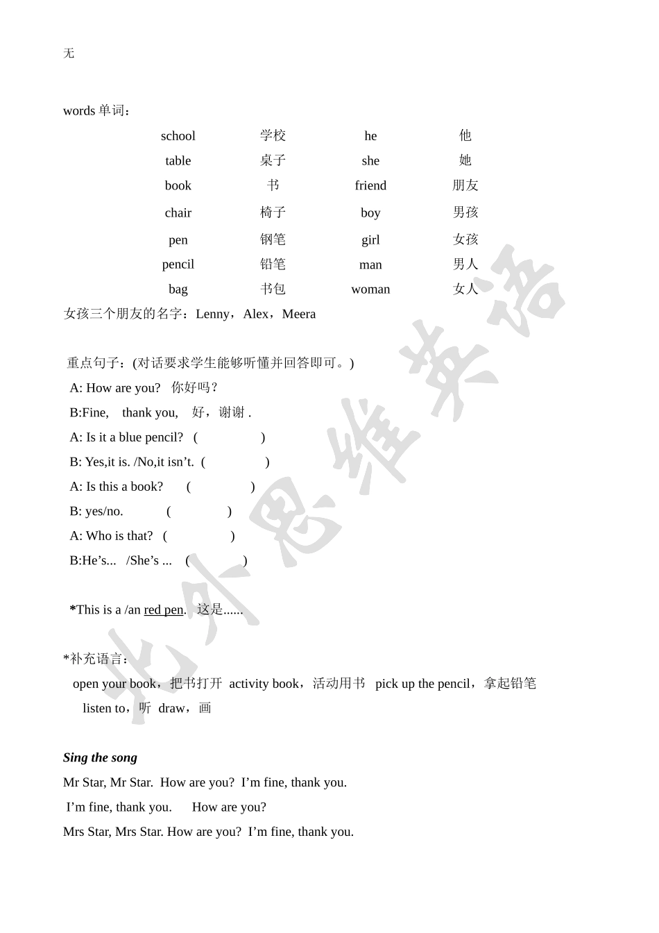 剑桥国际少儿英语KB1的单词和句子复习总结_第2页
