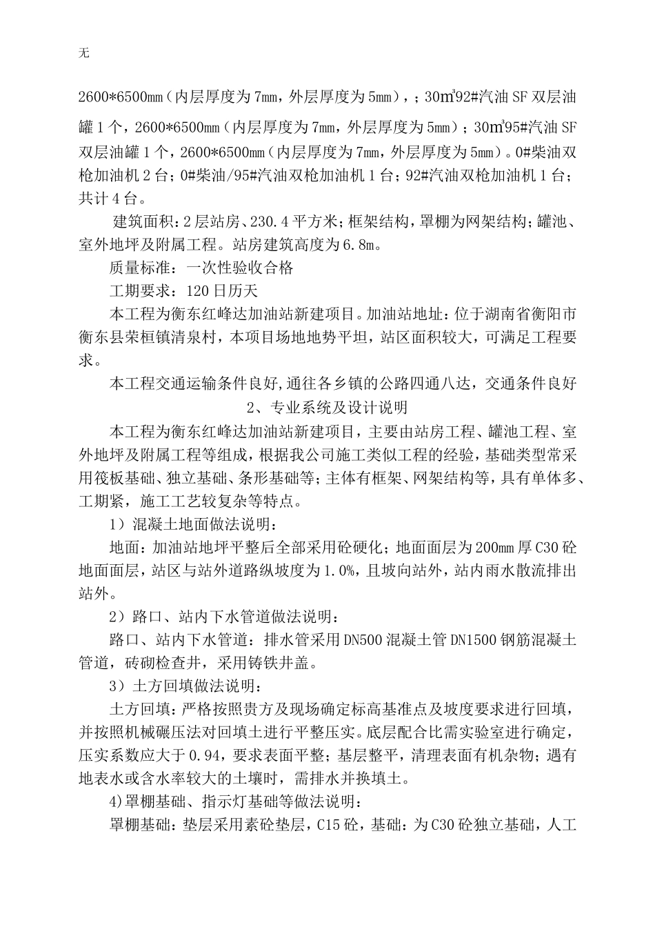 加油站施工组织设计(站房及网架建设)_第2页