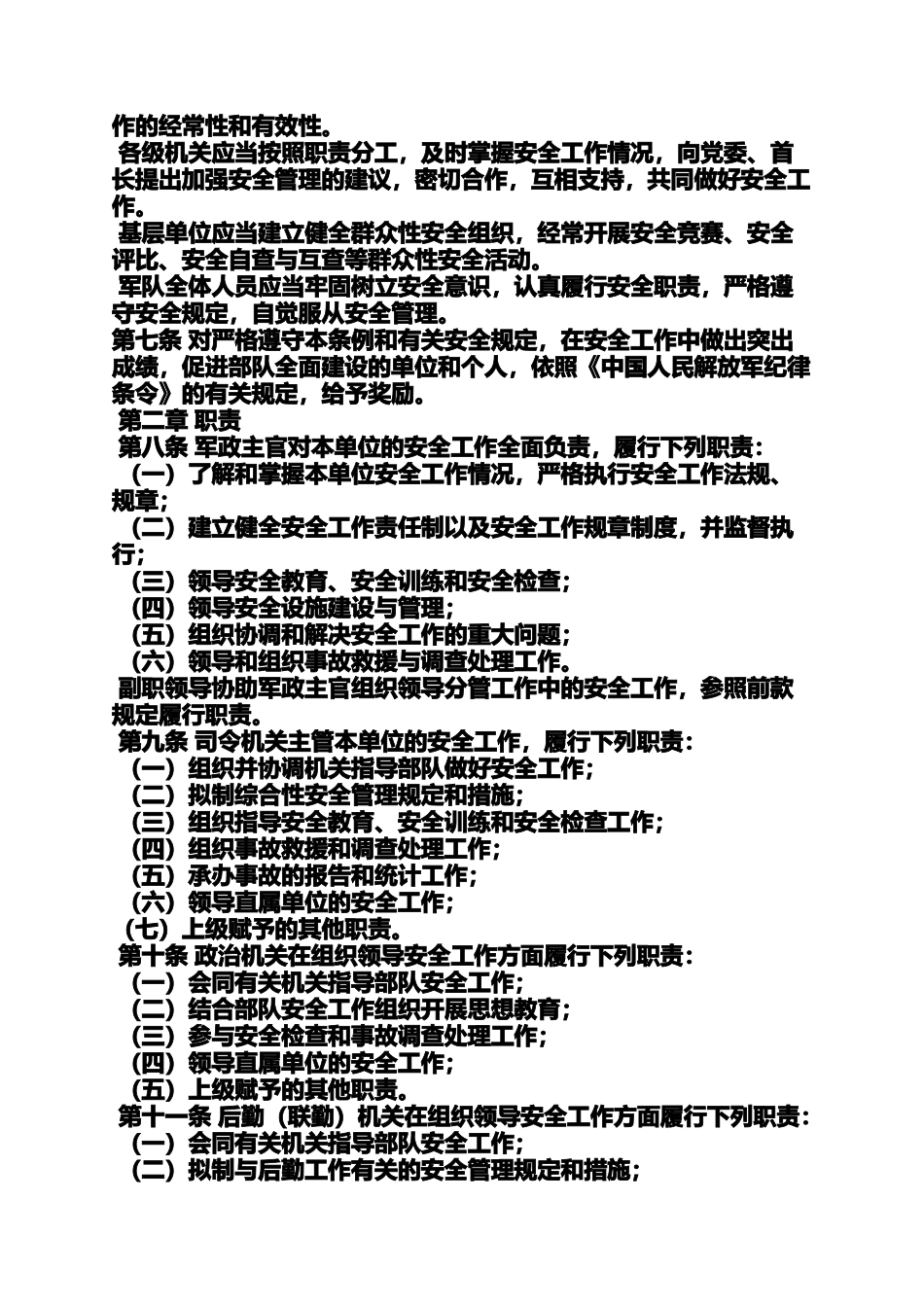 军队相关的规章制度_第2页