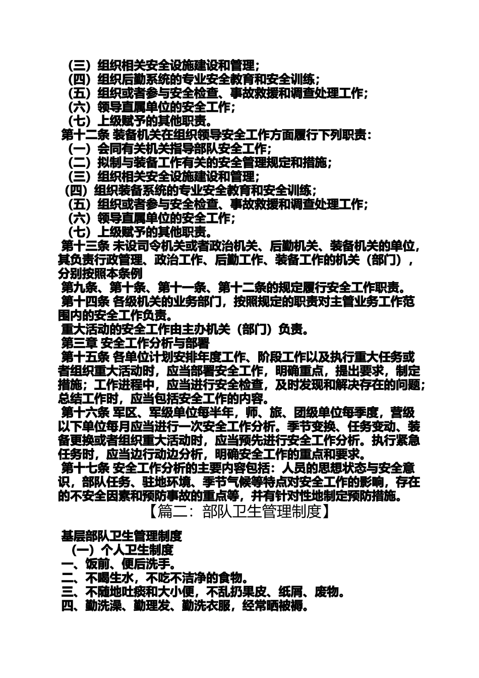 军队相关的规章制度_第3页