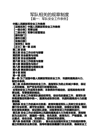 军队相关的规章制度