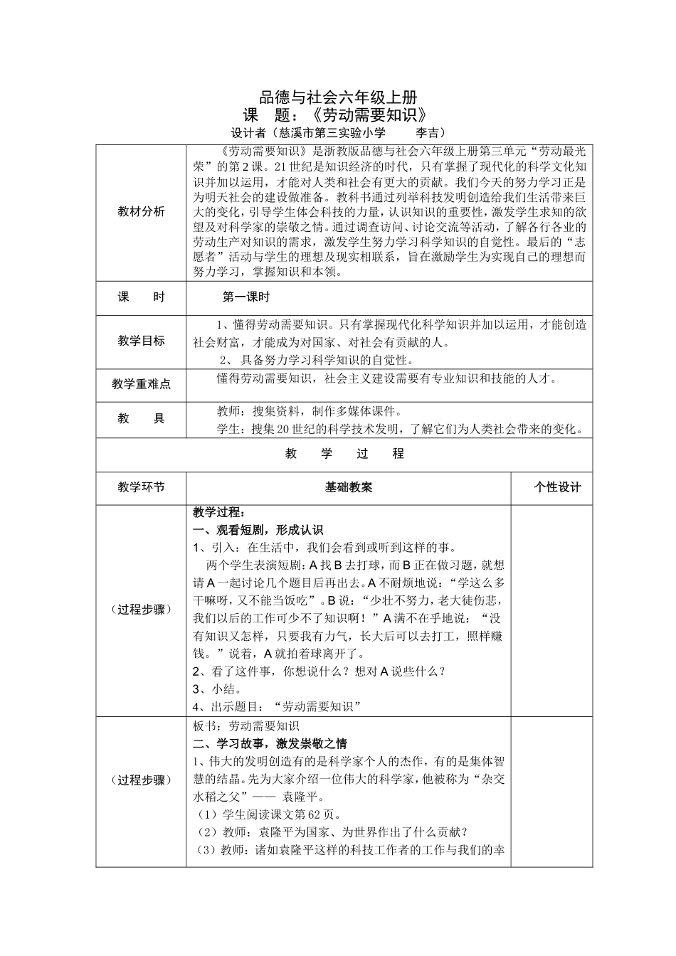 劳动需要知识-第一课时-教案_第1页