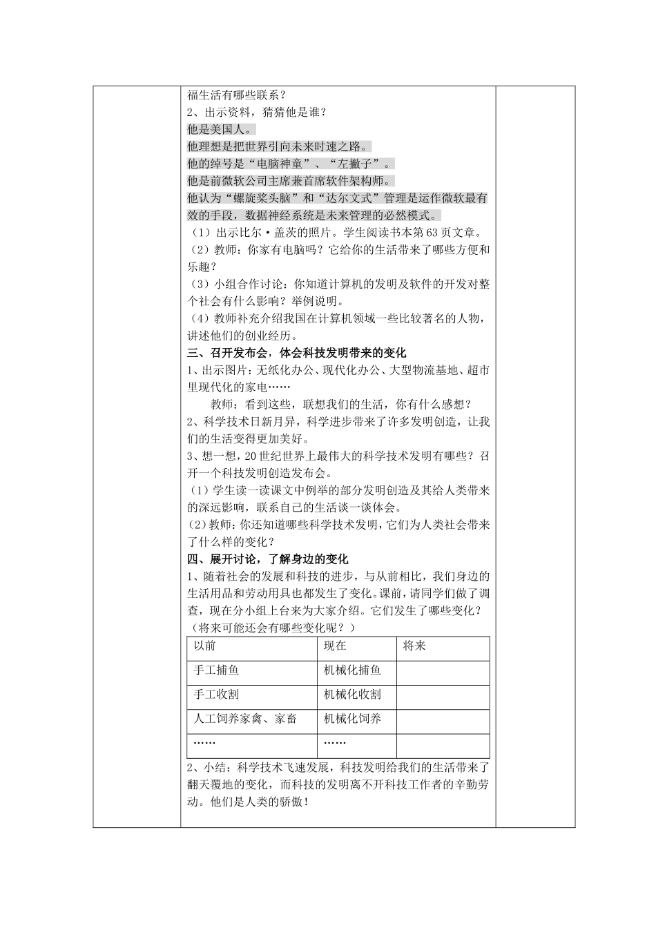 劳动需要知识-第一课时-教案_第2页