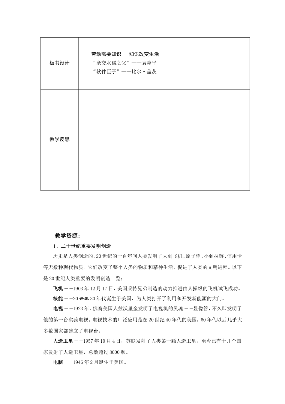 劳动需要知识-第一课时-教案_第3页