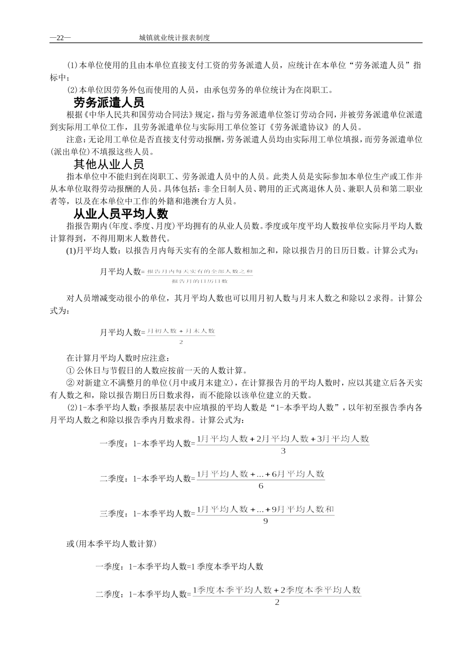 劳动工资统计报表制度2011(新)_第2页