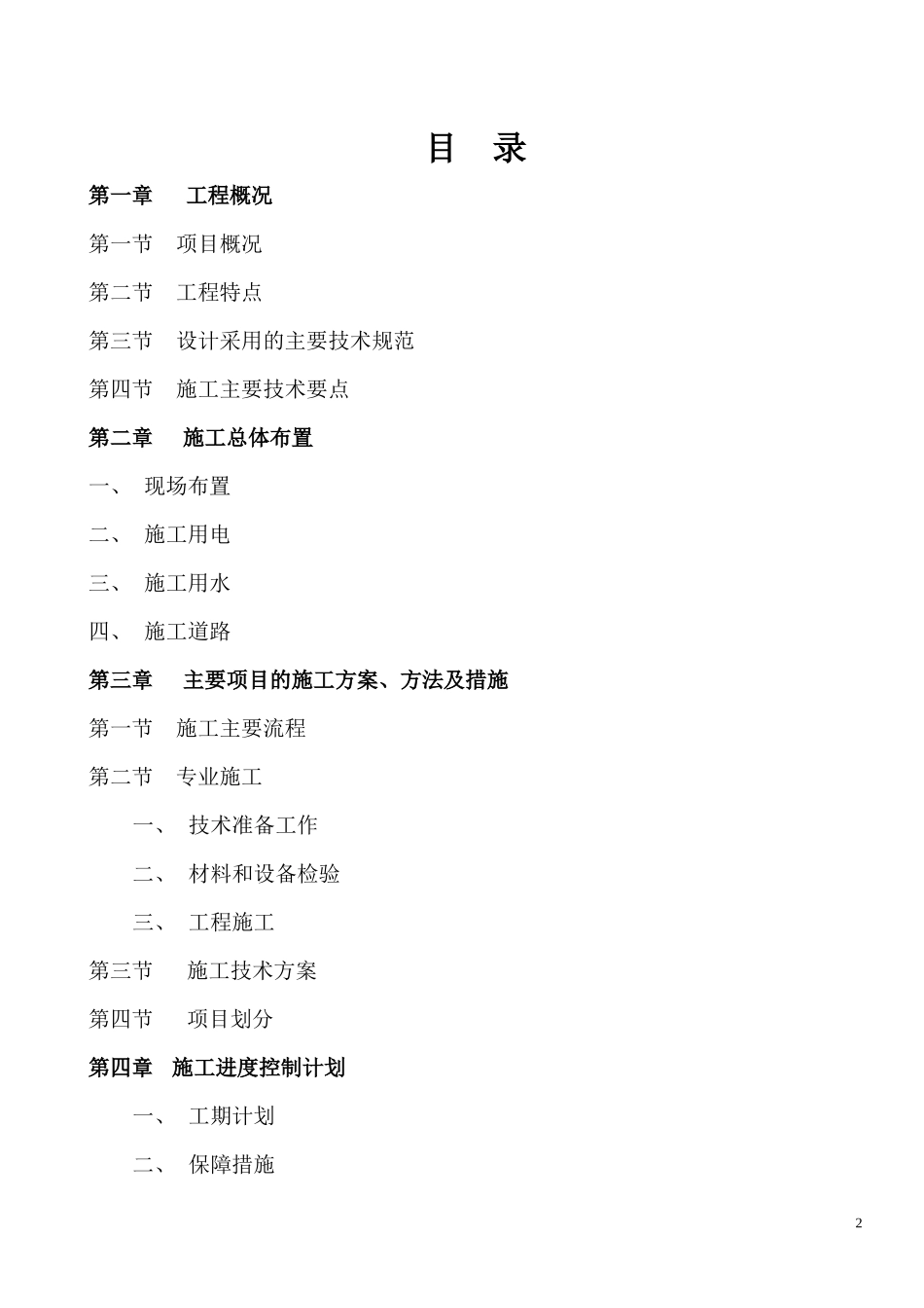 加油站施工组织设计方案_第2页