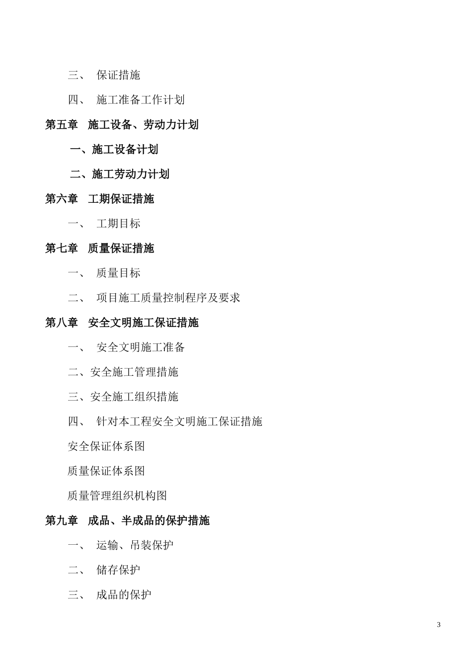 加油站施工组织设计方案_第3页